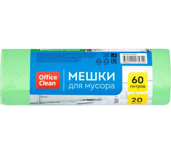 Изображение товара Мешки для мусора биоразлагаемые прочные (60 л; 20 шт; ПНД; зеленые; в рулоне) OfficeClean 258860/А