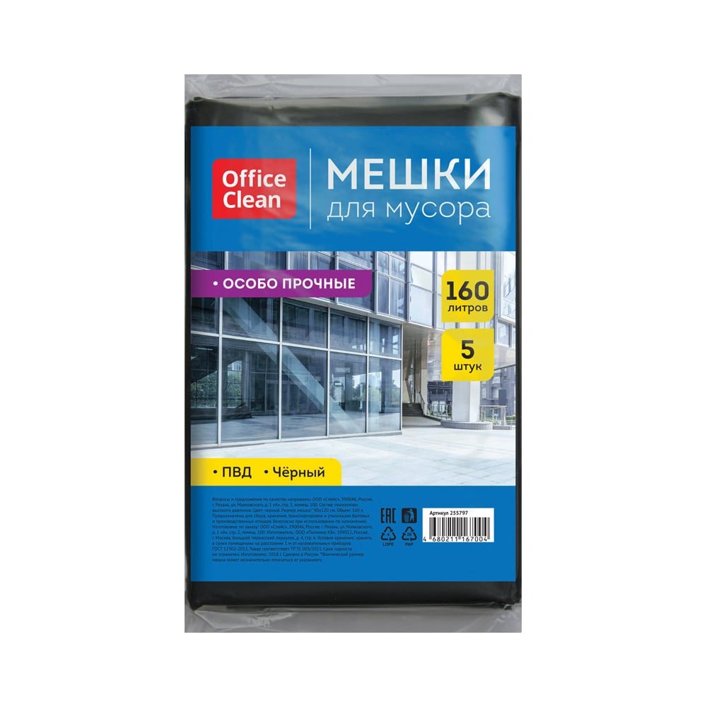 фото Особо прочные мешки для мусора officeclean