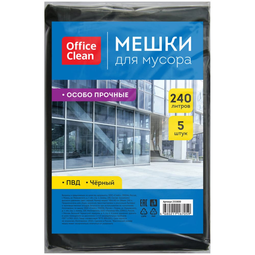 фото Особопрочные мешки для мусора officeclean