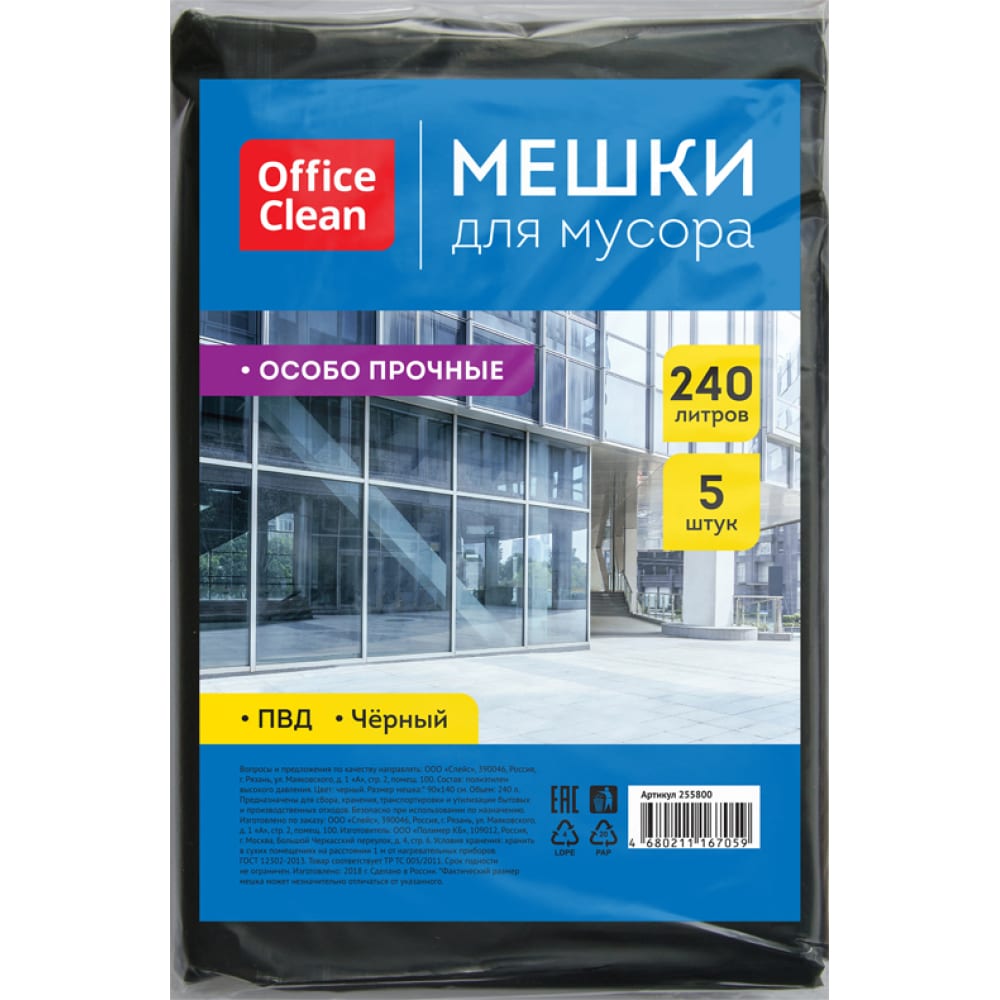 Особопрочные мешки для мусора OfficeClean пакеты для мусора 160 л 10 шт 30 мкм особопрочные умничка mpu4111
