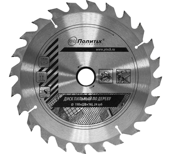 Изображение товара Диск пильный по дереву (190х20/16 мм, 24 зуба) Политех 5333192
