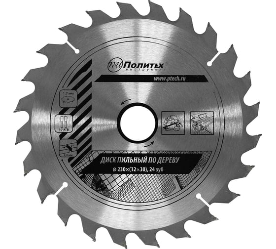 Изображение товара Диск пильный по дереву (230х32/30 мм, 24 зуба) Политех 5337228
