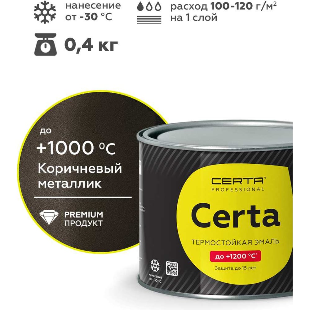 Изображение товара Эмаль термостойкая Certa HS коричневый металлик 0,4 кг для внутренних и внешних работ