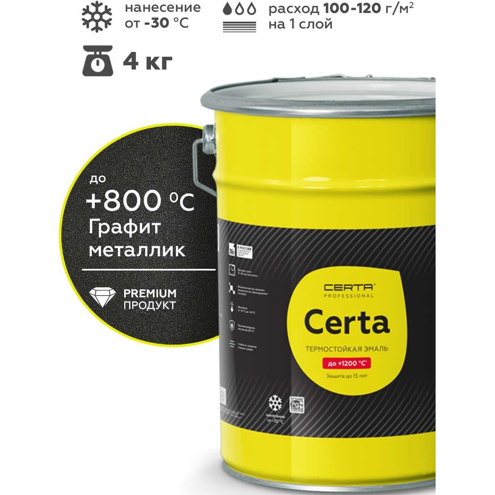 Изображение товара Эмаль термостойкая антикоррозионная Certa HS до 800С, графит металлик 4 кг