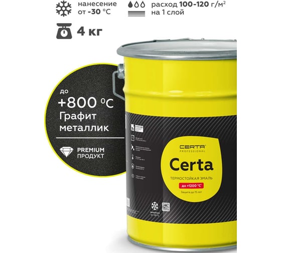 Изображение товара Эмаль термостойкая антикоррозионная Certa HS до 800С, графит металлик, 4 кг CHS00066