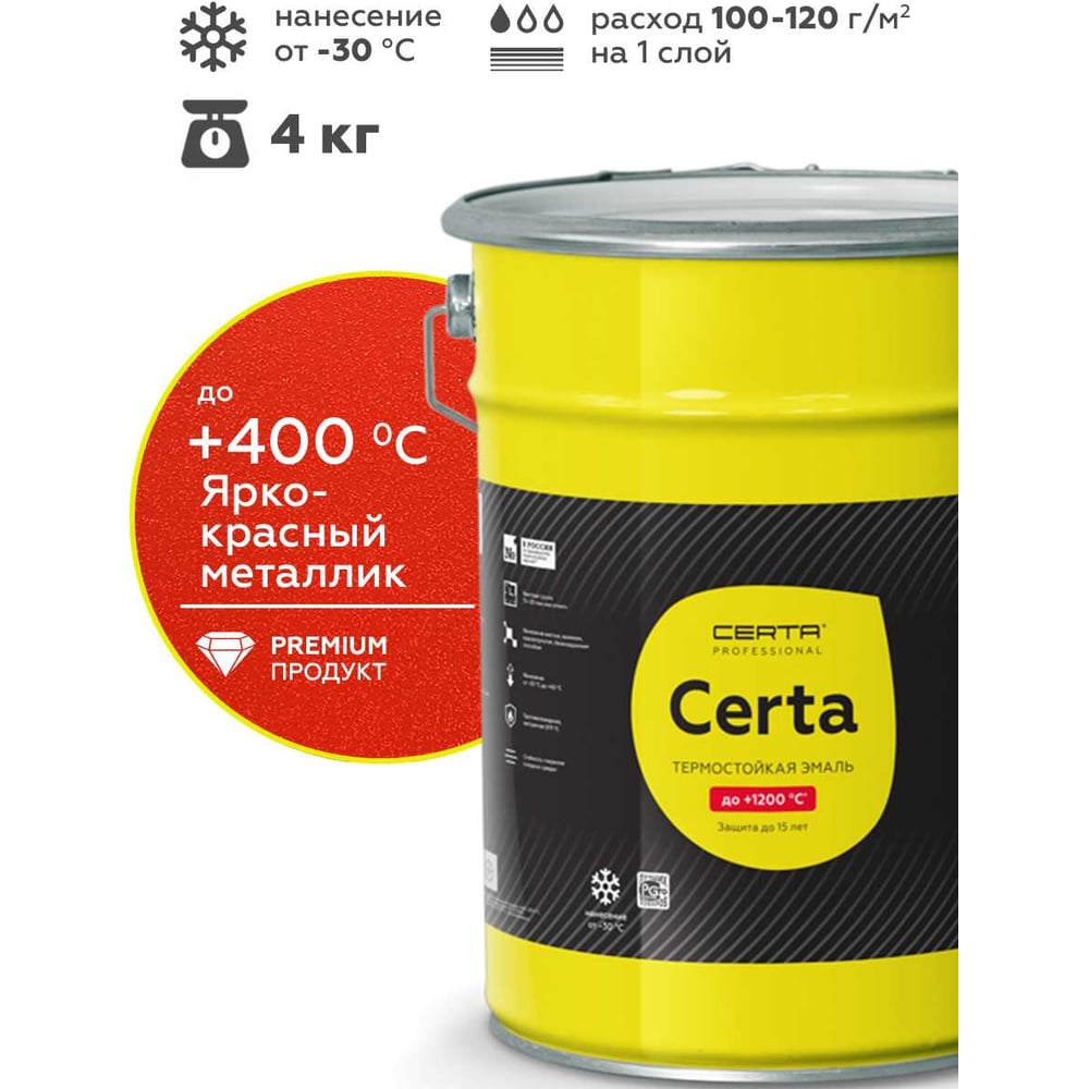 Изображение товара Эмаль термостойкая антикоррозионная Certa HS ярко-красная металлик 4 кг