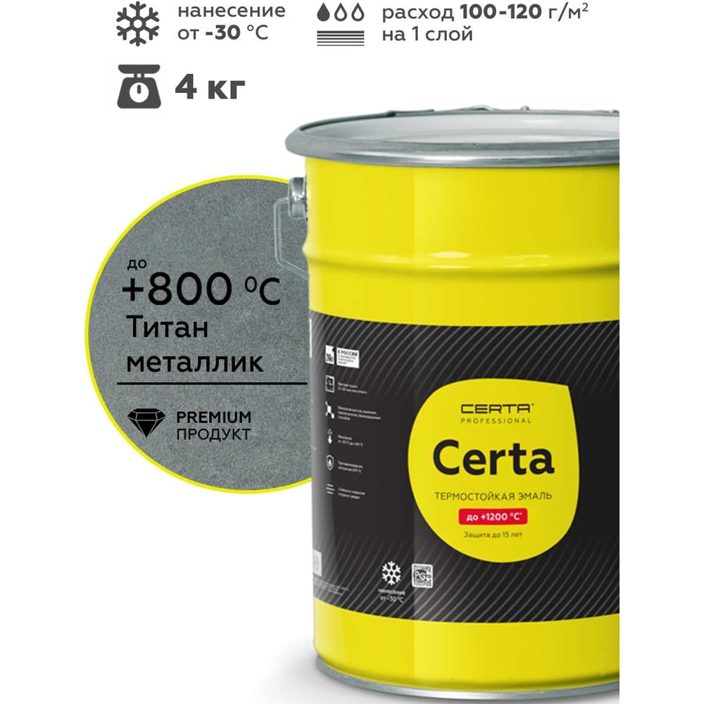 Изображение товара Эмаль термостойкая антикоррозионная Certa HS до 800°C 4 кг серый титан металлик