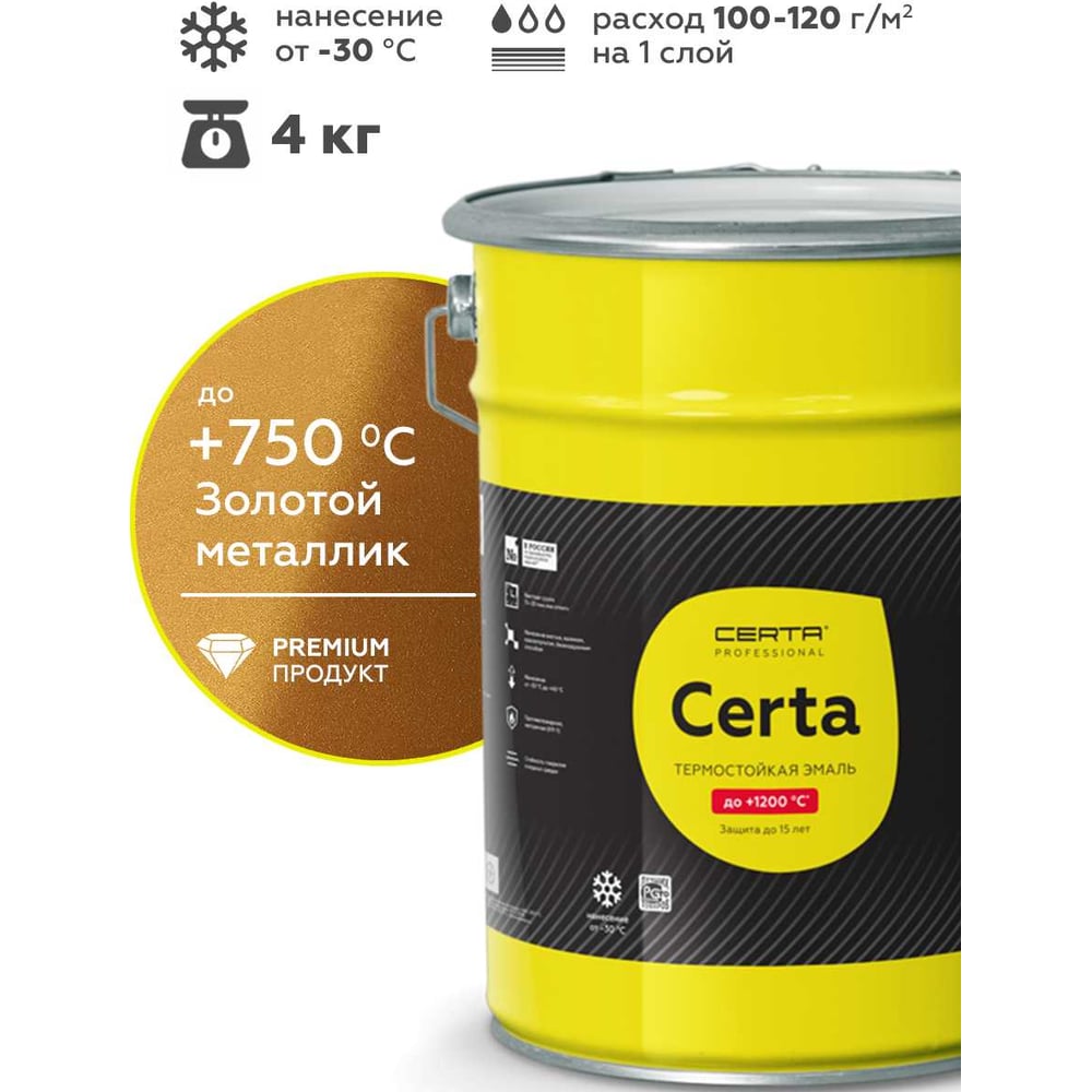 Изображение товара Эмаль термостойкая Certa HS до 750С, золото металлик, 4 кг