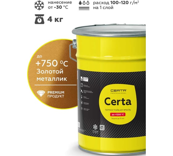 Изображение товара Эмаль термостойкая антикоррозионная Certa HS до 750С, золотой металлик, 4 кг CHS00113
