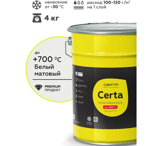Изображение товара Эмаль термостойкая антикоррозионная Certa HS до 700С, белый матовый, 4 кг CHS00107