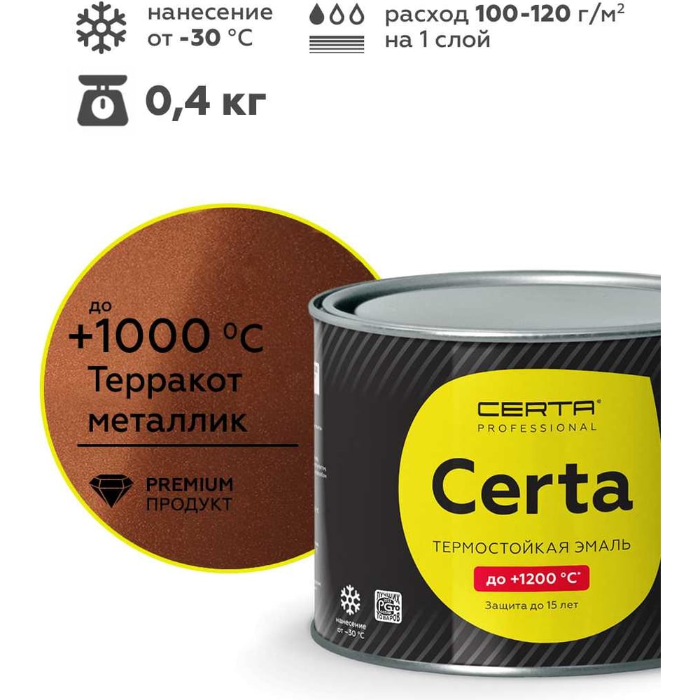 Изображение товара Эмаль термостойкая антикоррозионная Certa HS до 1000С терракот металлик