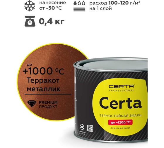 Изображение товара Эмаль термостойкая антикоррозионная Certa HS до 1000С, терракот металлик, 0,4 кг CHS00035