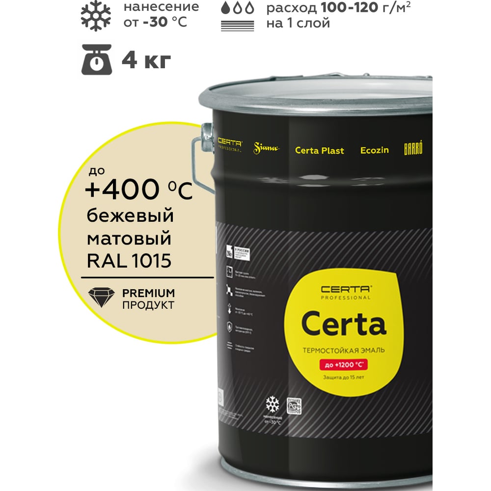 Изображение товара Краска термостойкая антикоррозионная до 400°С Certa бежевый матовый RAL 1015 4 кг CST00049 Изображение товара Краска термостойкая антикоррозионная до 400°С Certa бежевый матовый RAL 1015 4 кг CST00049