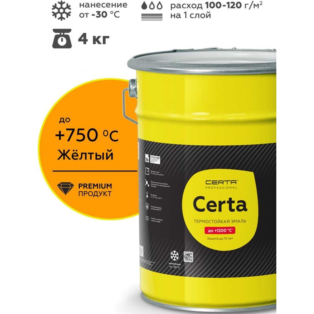 Изображение товара Эмаль термостойкая Certa HS 750°C желтый матовый 4 кг