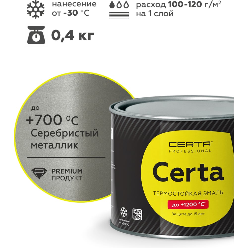 Изображение товара Эмаль термостойкая антикоррозионная Certa HS 700С серебристый металлик 0,4 кг