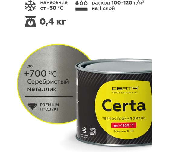 Изображение товара Эмаль термостойкая антикоррозионная Certa HS до 700С, серебристый металлик, 0,4 кг CHS900604