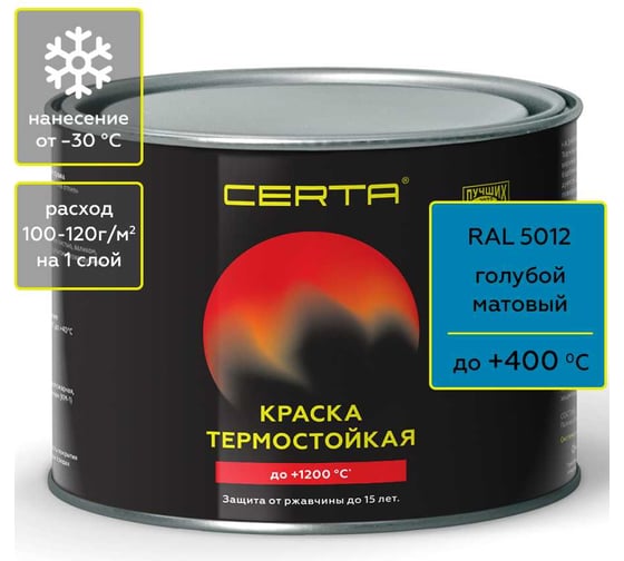 Изображение товара Краска термостойкая антикоррозионная Certa до 400С, голубой матовый RAL 5012, 0,4 кг CST00063