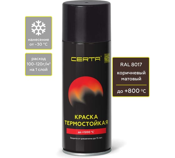 Изображение товара Аэрозольная термостойкая антикоррозионная краска Certa до 800С, коричневый матовый RAL 8017, 520 мл CPR00077