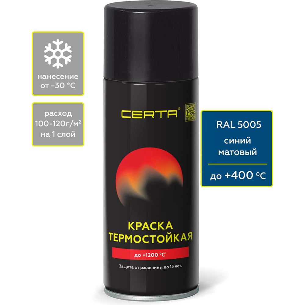 Изображение товара Аэрозольная термостойкая антикоррозионная краска Certa 520 мл синий матовый RAL 5005