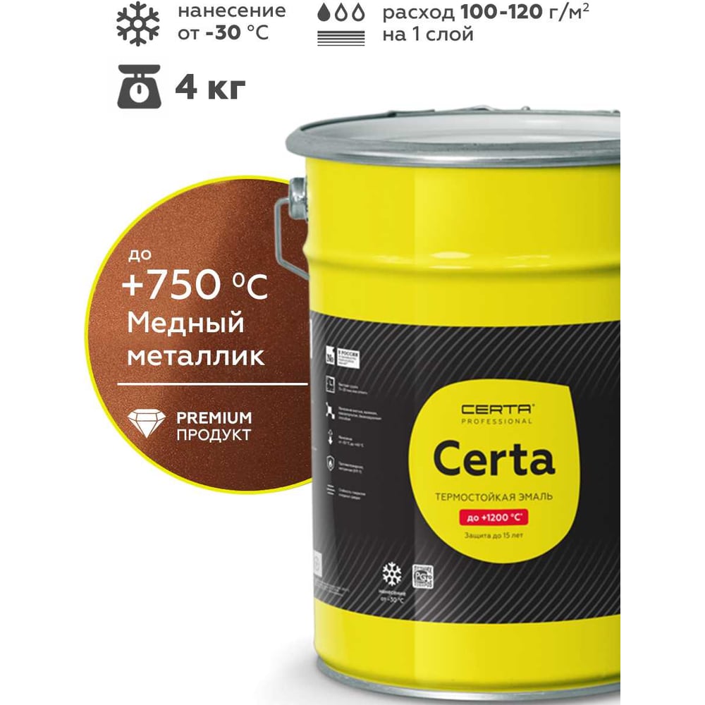 Изображение товара Эмаль термостойкая Certa HS до 750°C медный металлик 4 кг