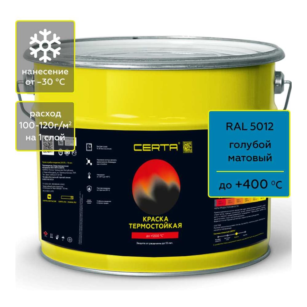 Изображение товара Термостойкая антикоррозионная краска Certa голубой матовый 4 кг RAL 5012