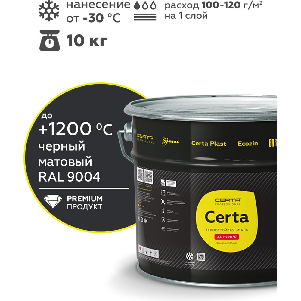 Изображение товара Термостойкая антикоррозионная краска Certa для высоких температур 4 кг