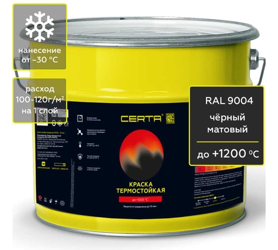 Изображение товара Краска термостойкая антикоррозионная Certa до 1200С, черный матовый RAL 9004, 4 кг CPR00116