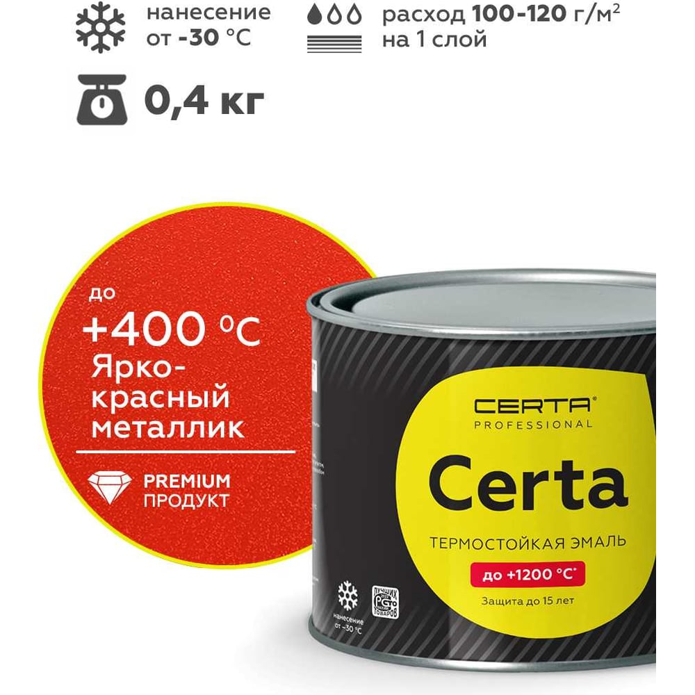 Изображение товара Эмаль термостойкая антикоррозионная Certa HS ярко-красный 0,4 кг
