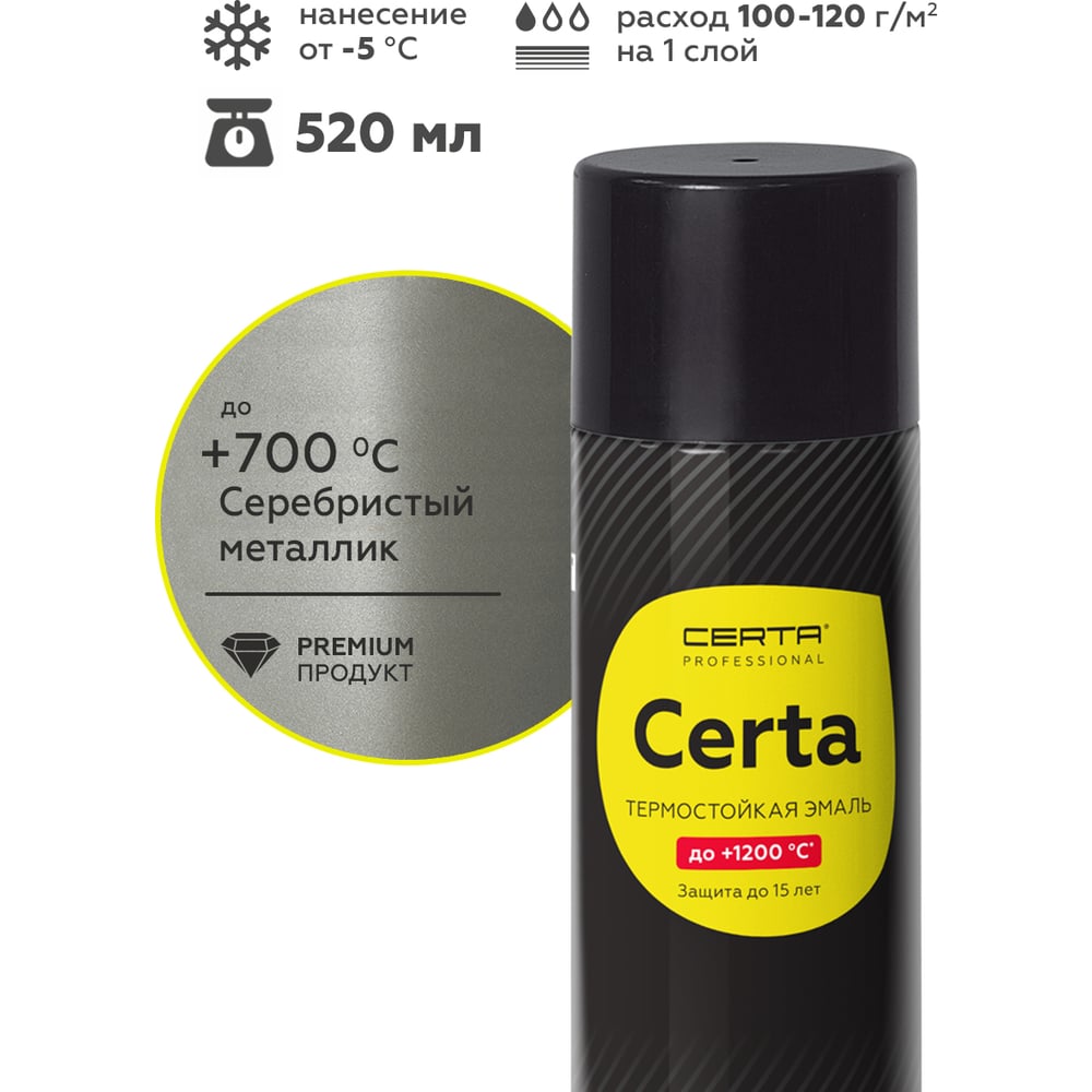 Изображение товара Аэрозольная термостойкая эмаль Certa HS 700°C серебристая 520 мл