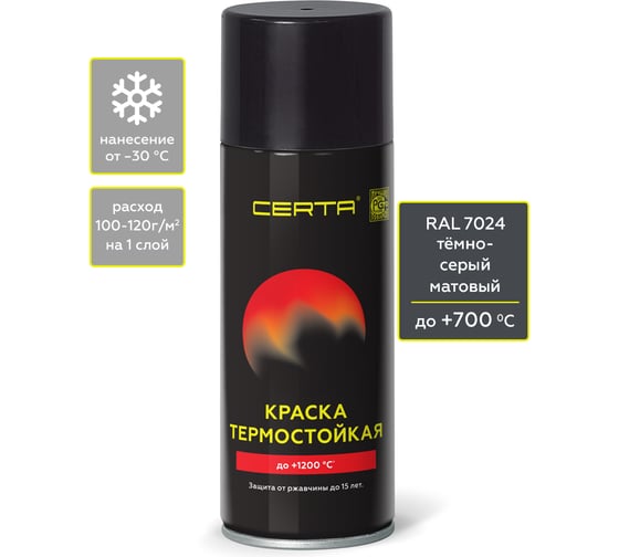 Изображение товара Аэрозольная термостойкая антикоррозионная краска Certa до 700С, темно-серый RAL 7024, 520 мл CPR00107