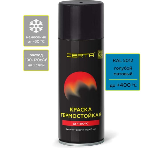 Изображение товара Аэрозольная термостойкая антикоррозионная краска Certa до 400С, голубой матовый RAL 5012, 520 мл CST00064