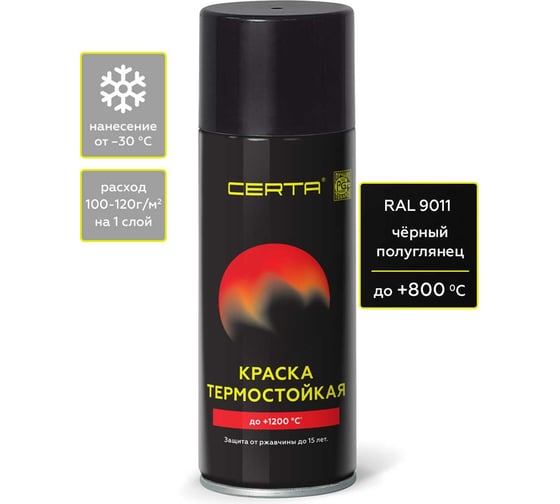 Изображение товара Аэрозольная термостойкая антикоррозионная краска Certa до 800С, черный полуглянцевый RAL 9011, 520 мл CPR00046