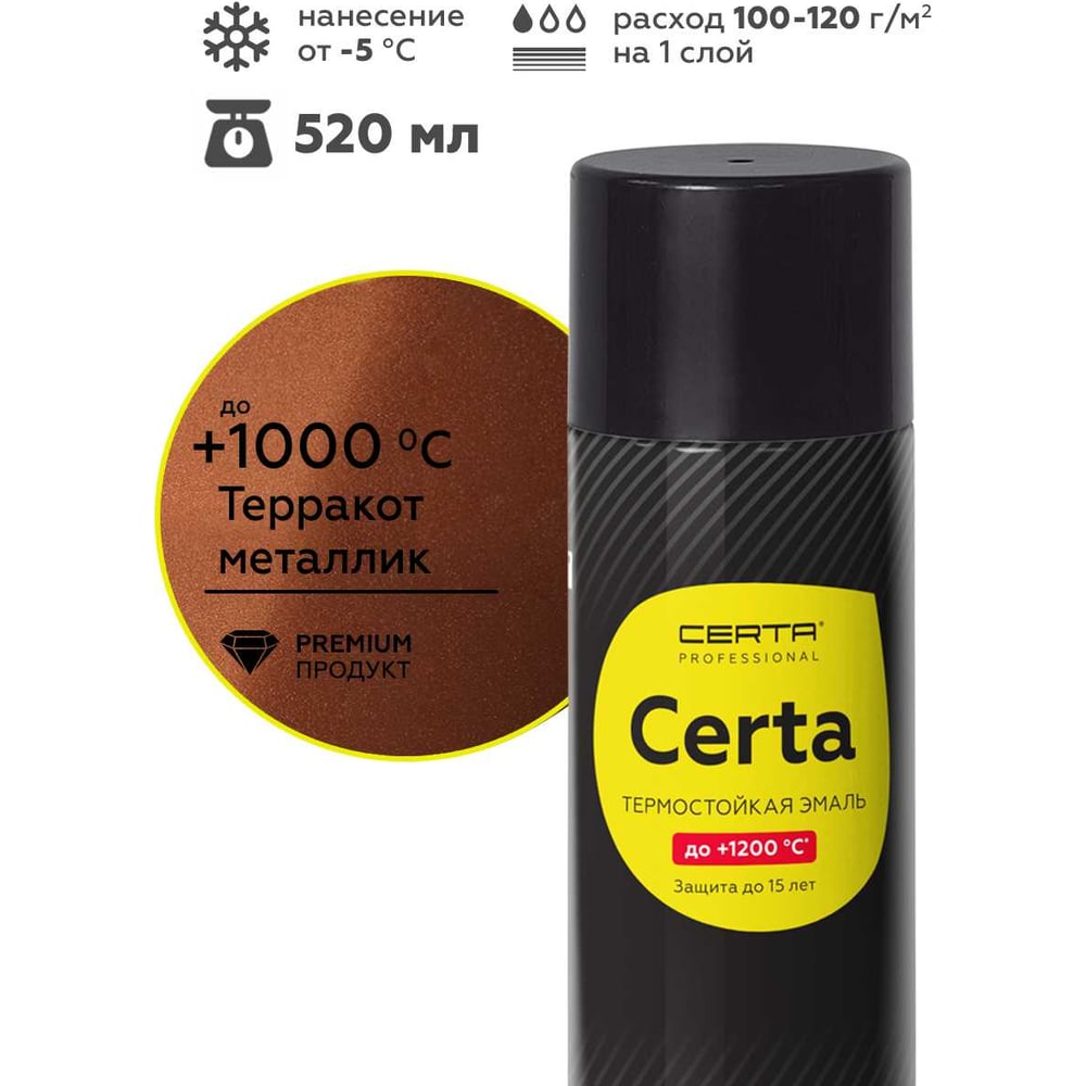 Изображение товара Термостойкая аэрозольная эмаль Certa HS терракот металлик 520 мл