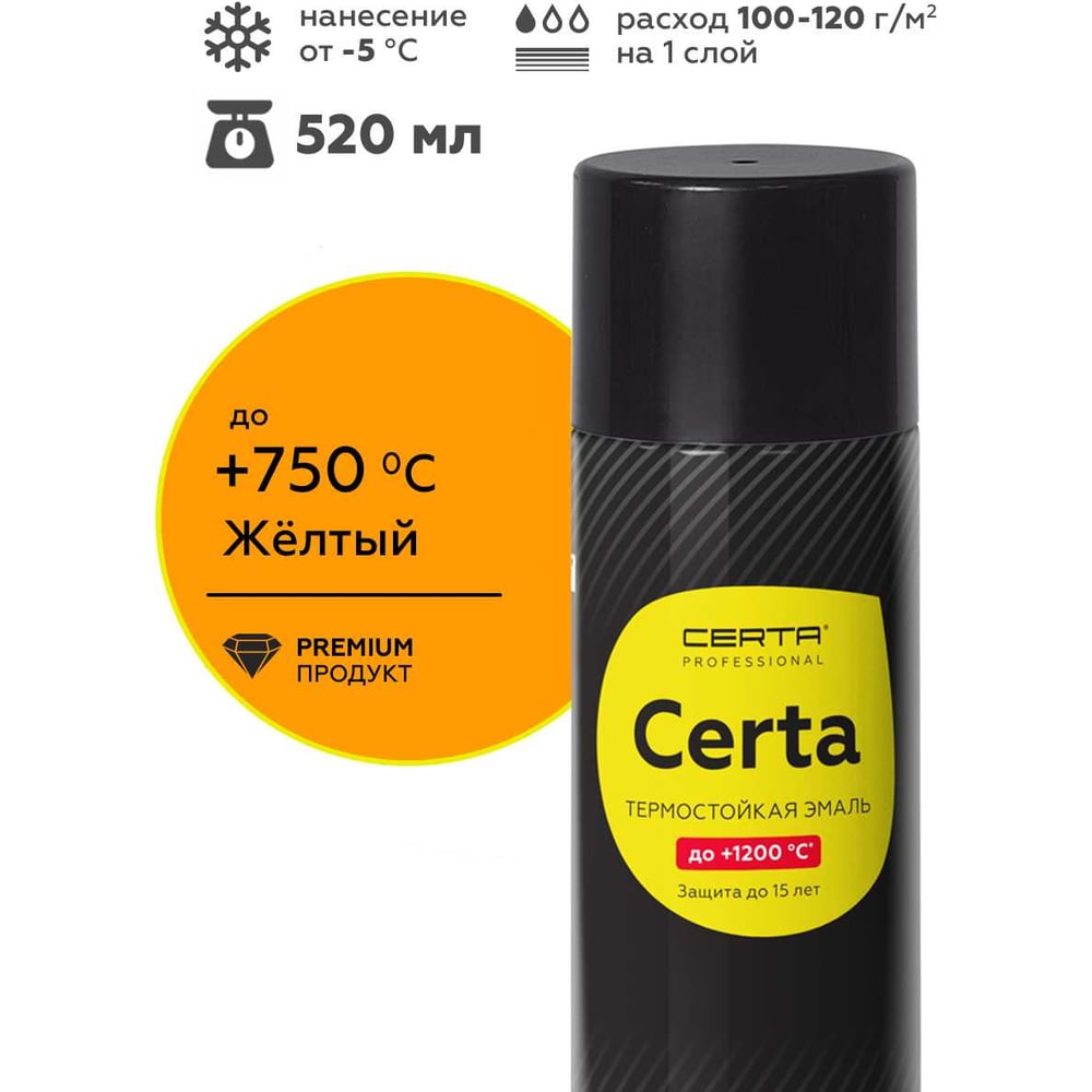 Изображение товара Термостойкая аэрозольная эмаль Certa HS желтая матовая 520 мл для металла и бетона