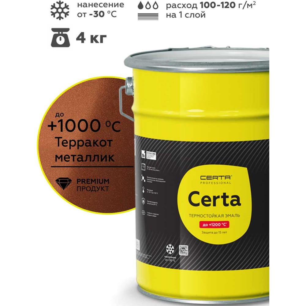 Изображение товара Эмаль термостойкая Certa HS до 1000С, терракот металлик, 4 кг