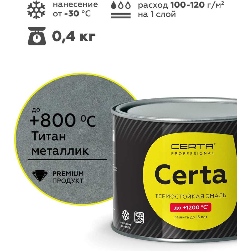 Изображение товара Эмаль термостойкая антикоррозионная Certa HS до 800С, серый титан металлик