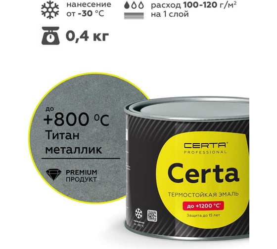 Изображение товара Эмаль термостойкая антикоррозионная Certa HS до 800С, серый титан металлик, 0,4 кг CHS00101