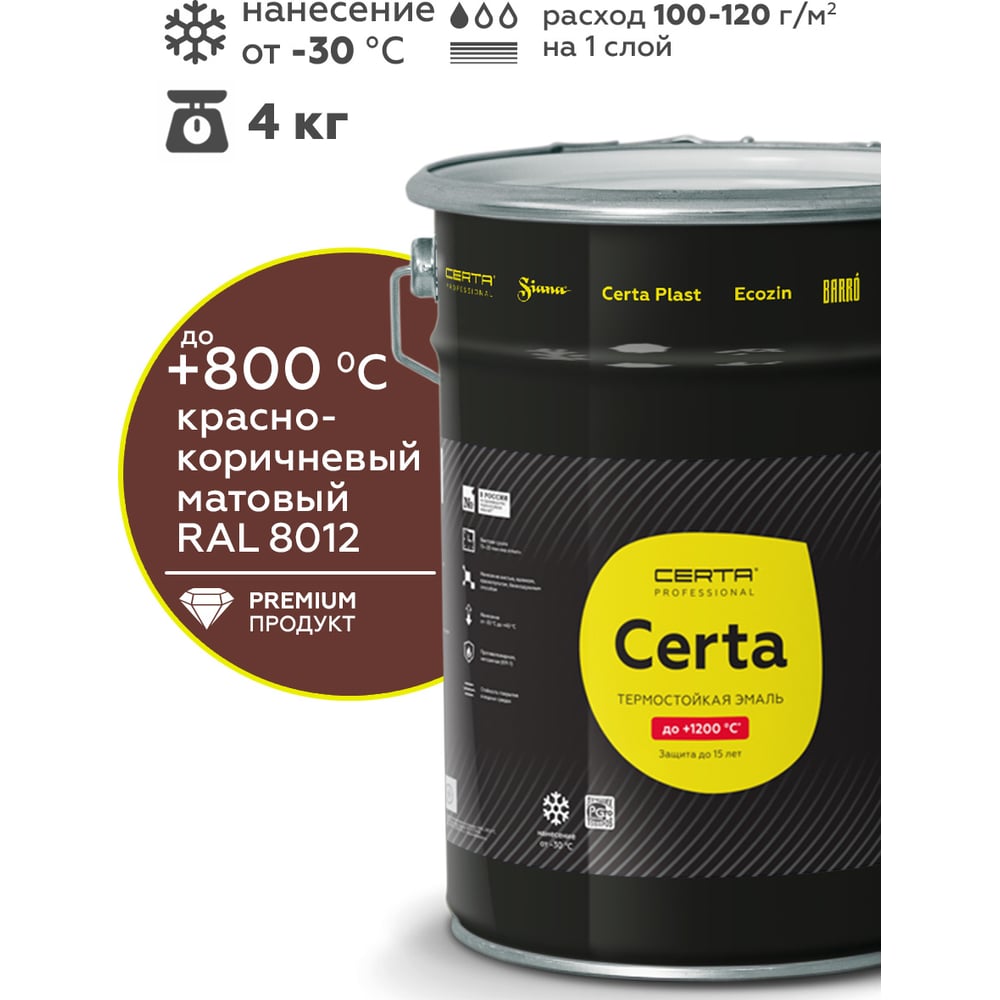 Изображение товара Краска термостойкая антикоррозионная Certa до 800°C, красно-коричневая, 4 кг