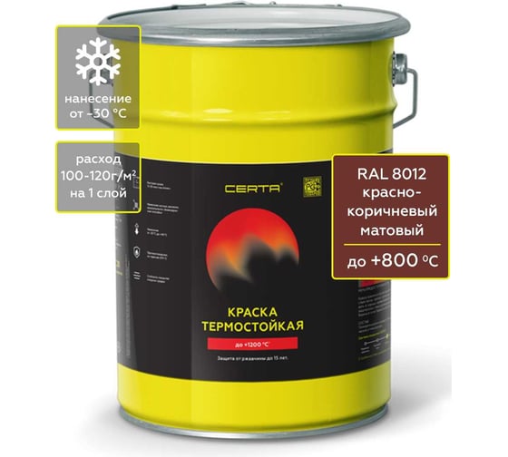 Изображение товара Краска термостойкая антикоррозионная Certa до 800С, красно-коричневый матовый RAL 8012, 4 кг CPR00078