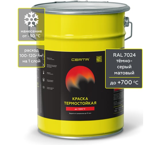 Изображение товара Краска термостойкая антикоррозионная Certa до 700С, темно-серый RAL 7024, 4 кг CPR00110