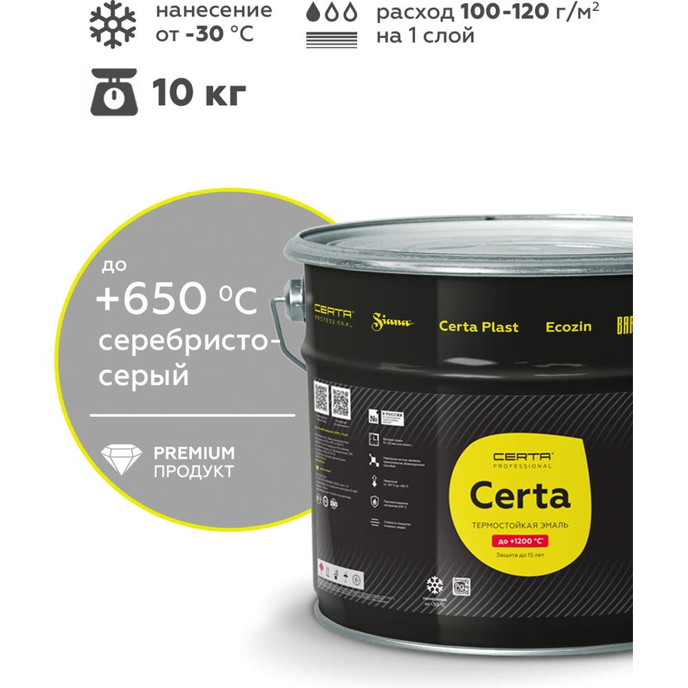 Изображение товара Термостойкая антикоррозионная краска Certa серебристо-серый матовый 4 кг CST00042