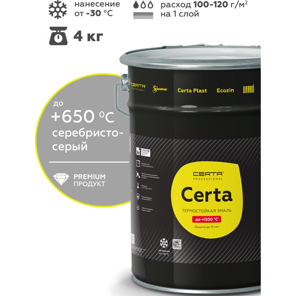 Изображение товара Термостойкая антикоррозионная краска Certa серебристо-серый матовый 4 кг CST00042