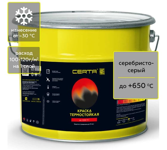 Изображение товара Краска термостойкая антикоррозионная Certa до 650С, серебристо-серый матовый, 4 кг CST00042