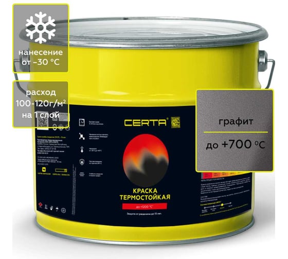 Изображение товара Краска термостойкая антикоррозионная Certa до 700С, графит, 4 кг CPR00059