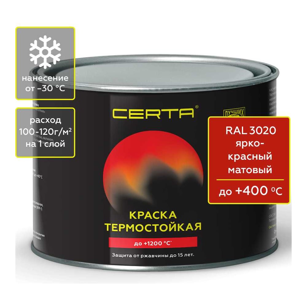 Изображение товара Краска термостойкая антикоррозионная Certa 400°C ярко-красная 0.4 кг