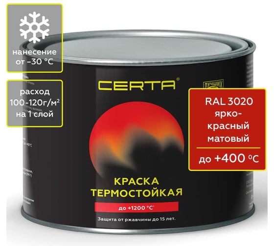 Изображение товара Краска термостойкая антикоррозионная Certa до 400С, ярко-красный матовый RAL 3020, 0,4 кг CST00097