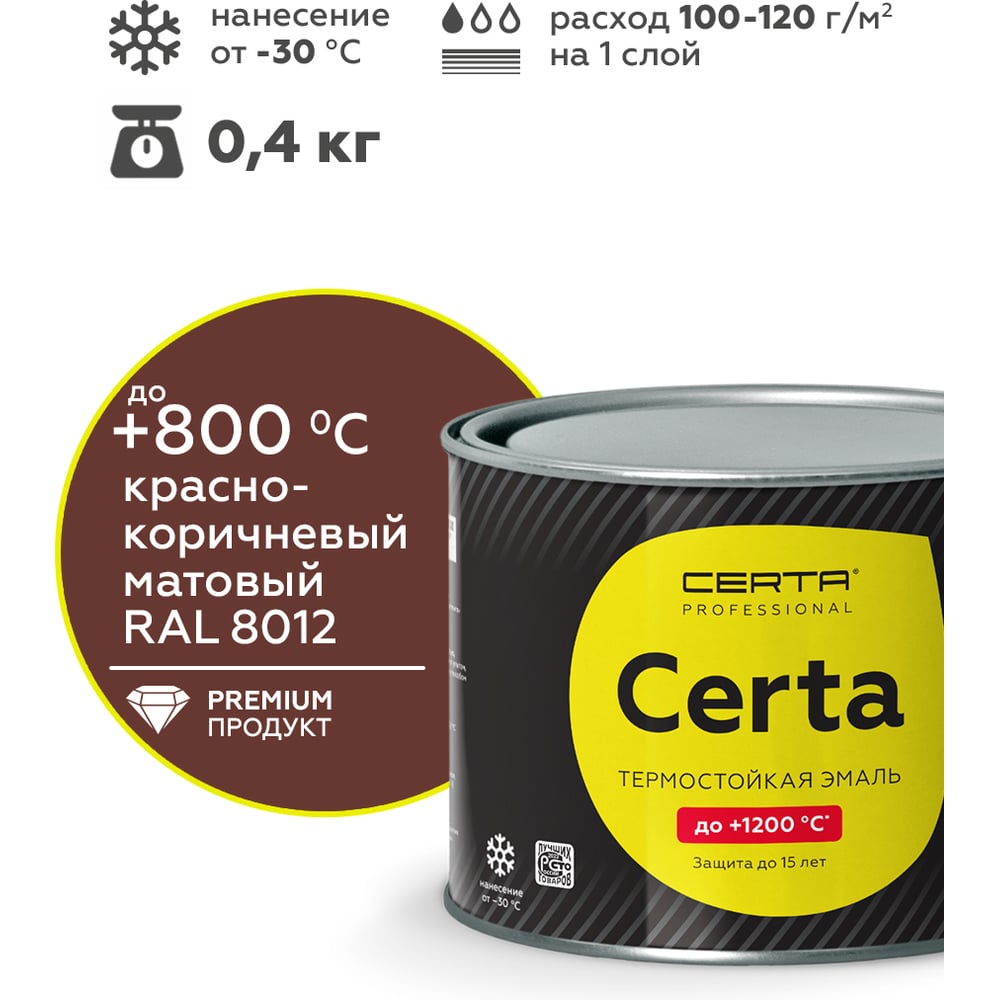 Изображение товара Краска термостойкая антикоррозионная Certa до 800С, красно-коричневый RAL 8012, 0,4 кг CPR00080 Изображение товара Краска термостойкая антикоррозионная Certa до 800С, красно-коричневый RAL 8012, 0,4 кг CPR00080