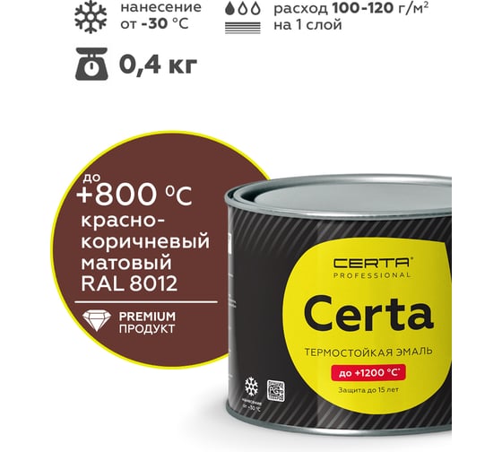 Изображение товара Краска термостойкая антикоррозионная Certa до 800С, красно-коричневый RAL 8012, 0,4 кг CPR00080