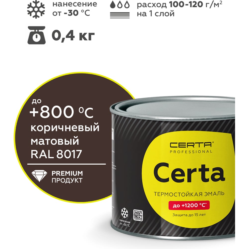 Изображение товара Краска термостойкая антикоррозионная Certa до 800С, коричневый матовый RAL 8017, 0,4 кг CPR00076