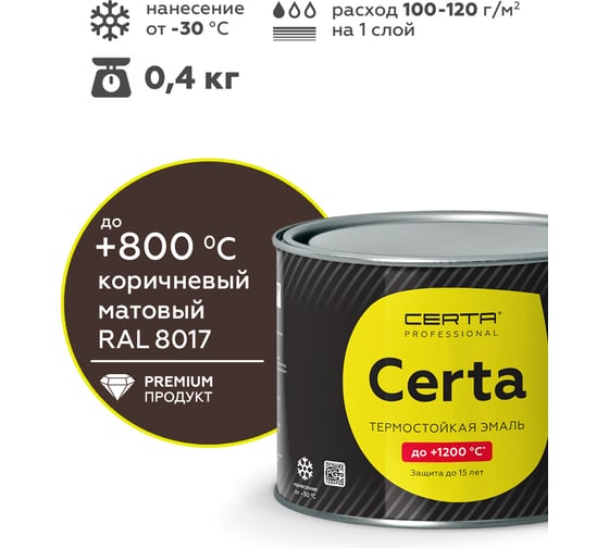 Изображение товара Краска термостойкая антикоррозионная Certa до 800С, коричневый матовый RAL 8017, 0,4 кг CPR00076
